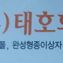 태호산업