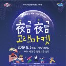달빛 보부상 특급뉴스