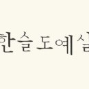 한슬 이미지
