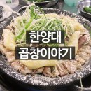 곱창이야기 이미지