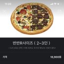 반올림 피자샵 다산신도시점