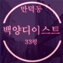 백양산동문굿모닝힐아파트1단지경로당 | 만덕동 백양디이스트 (동문굿모닝힐) 1단지 34평 경매정보