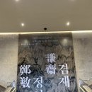 정선전씨 효부문 | [전시] 호암미술관 &#39;겸재 정선&#39; 대규모 기획전 평일 낮 관람 후기, 주차 / 양갱상점 &#39;금옥당&#39;