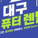 올댓렌트대구경북 이미지