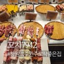 꼬치7942창원 이미지