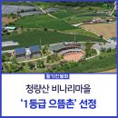 비나리체험휴양마을