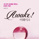 어웨이크 이미지