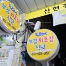 부경회초장