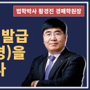 1361강. 농취증 미발급(반려증명)을 받았다.(법학박사 황경진경매TV) 이미지