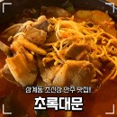 항아리가요주점 | [김해] 삼계동 신상 술집 초록대문 방문 후기 김해 술집 삼계동 맛집 삼계동 술집 식사 안주 된장술밥...