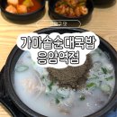 가마솥순대국밥 서초역점 | 은평구 맛집 이마트 옆 가마솥 순대국밥 응암역점 추천 후기