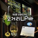 오거리엘피바