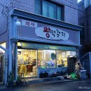 왕막걸리 이미지