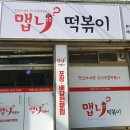 맵니떡볶이 이미지