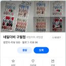 네일더비