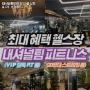 수영구 헬스장 내셔널팀피트니스 헬스장 &amp; PT 수영점 내용가격운영시간주차리뷰 알아보기