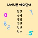 사이시옷 이미지