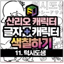샘디자인，인쇄 이미지