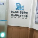 중등임용 2차 준비와 핀스피치학원 등록후기