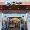 휴온천 | 대구 휴온천 솔직 후기 온천 다녀오니 피부가 매끈매끈 광나는 느낌