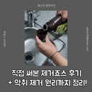 죠스 | 직접 써본 제거죠스 후기 + 악취 제거 원리까지 정리!