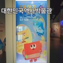 기획전시 후기 | 목돈의 꿈: 재테크로 본 한국현대사 | 대한민국역사박물관