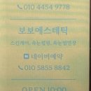 보보에스테틱 - 통영시 | 보보에스테틱