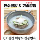 청풍면옥 이미지