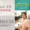 유아미의원 이미지