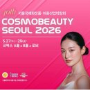 비앤비메디칼 | 코스모뷰티 서울 2026 후기(뷰티업계 종사자 필수 박람회)