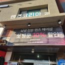 공릉 남자 바버샵, 맨즈코리아에서의 세미리프펌 후기