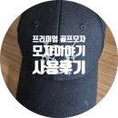 깊은 볼캡 찾는다면? 모자이야기 꼬리치레 골프모자 직접 써본 후기