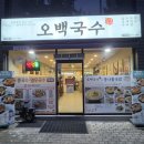 네거리도장 | 벤처밸리네거리 맛집 오백국수 김치나베돈까스 생각보다 맛있어서 재방문 예정!