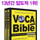 보카바이블 4.0 - 2018년 서울시 9급공무원 영어단어 9문제(100% )적중 이미지