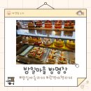 명장 | 광명 밤일마을 대형 베이커리 카페 빵명장 후기