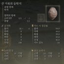 연초면 연사삼거리전방 | [엘든링] 용찬기도빌드(용기사) 육성후기 및 공략