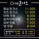 리옹돈가스