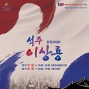 창작오페라  석주 이상룡 이미지