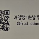 과일땡기는날