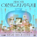 유네스코 음악창의도시 대구 퓨전국악축제 | 2026 제40회 이천 도자기 축제 총정리: 데이브레이크 최유리 라인업부터 버스킹 명당까지! 아이와 가볼...