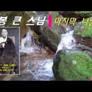 효봉 큰 스님의 마지막 나날들 feat 김용덕, 불일출판사,효봉 대선사 이미지