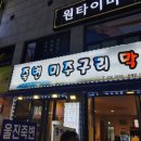 죽변미주구리막회