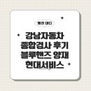 양재현대서비스