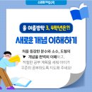 해법중국어수학학원 이미지