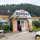바지락칼국수랑전 이미지