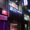 풀 코인 노래연습장 이미지