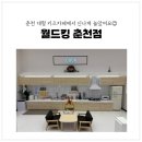 자이아가월드어린이집 | 월드킹 춘천점 대형키즈카페 평일 방문! (20개월&amp;41개월 자매)