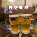 인쌩맥주 다대포점 | 다대동 맛집 인쌩맥주 신메뉴 분모자