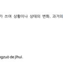 30일 완성 초단기 중국어 핵심 문법 (2) 이미지