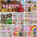 떡방동행